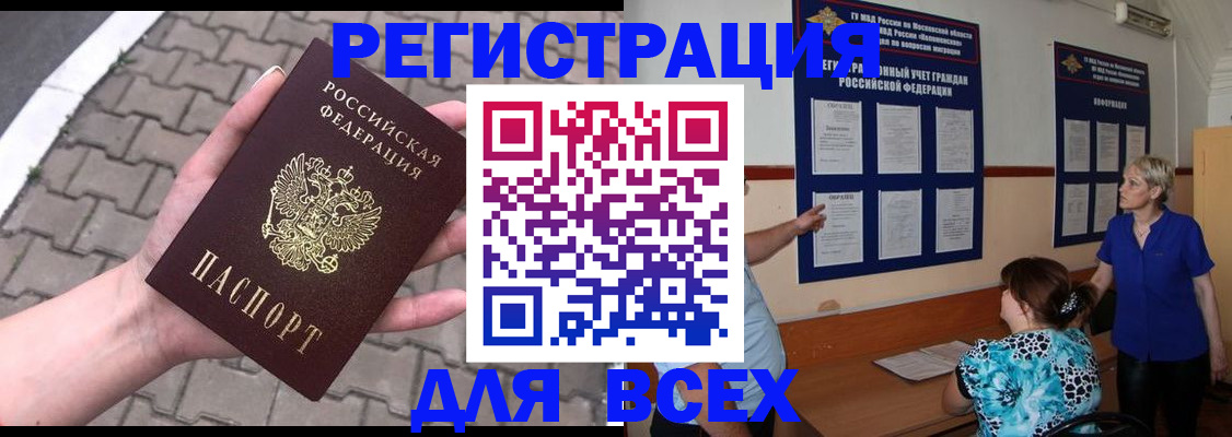 прописка в Новотроицке