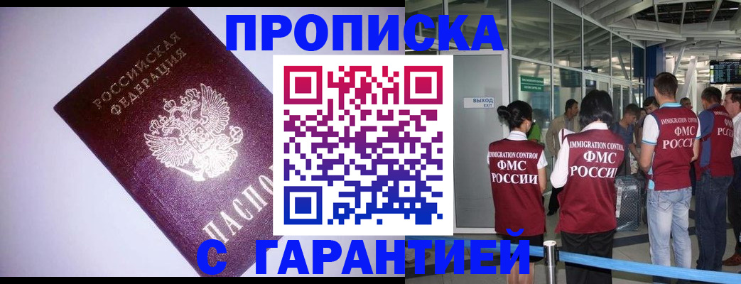 прописка для работы в Новотроицке