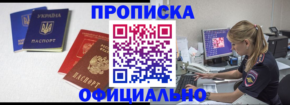 прописка иностранных граждан в Новотроицке