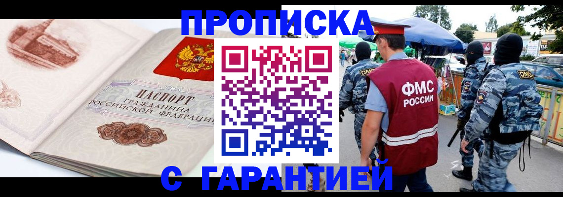 прописка паспорт в Новотроицке