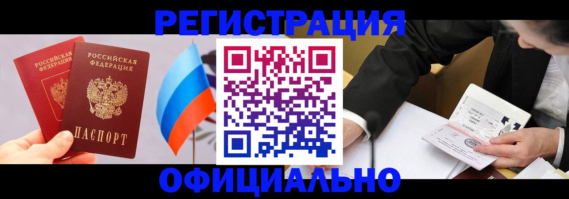 миграционный учет в Новотроицке