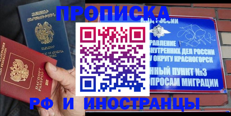 временная регистрация в Новотроицке
