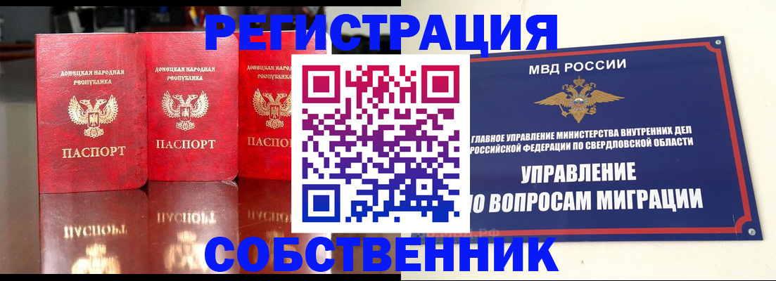 временная регистрация недорого в Новотроицке
