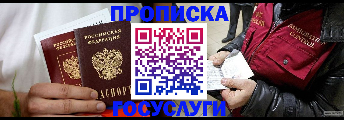 временная регистрация госуслуги в Новотроицке