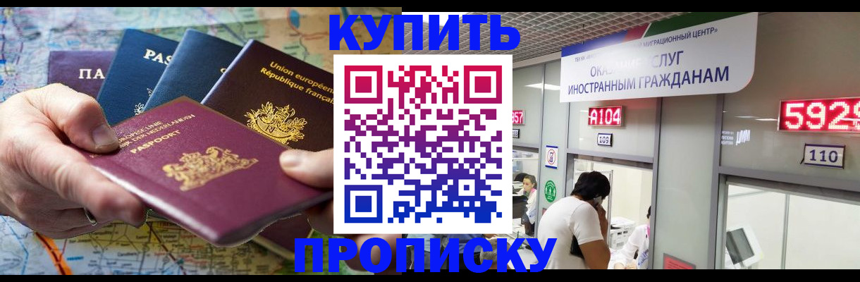 прописка гарантия в Новотроицке